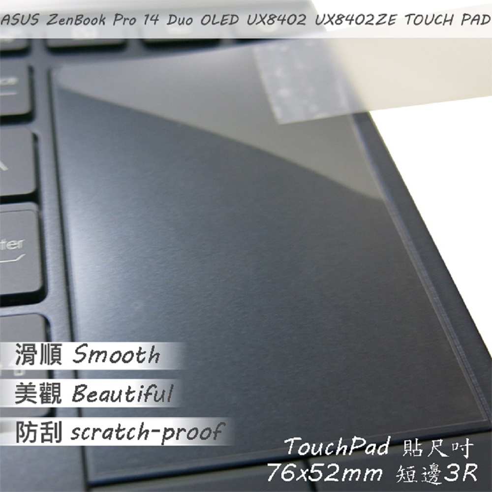 ASUS UX8402 UX8402ZE 系列適用 TOUCH PAD 觸控板 保護貼