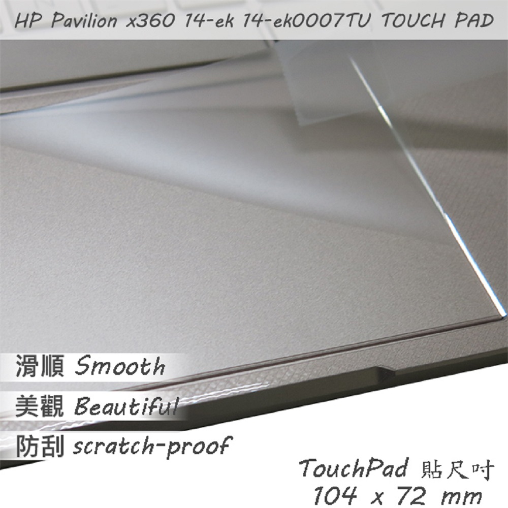 HP Pavilion X360 14-ek X360 14-ek0007TU 系列適用 TOUCH PAD 觸控板 保護貼