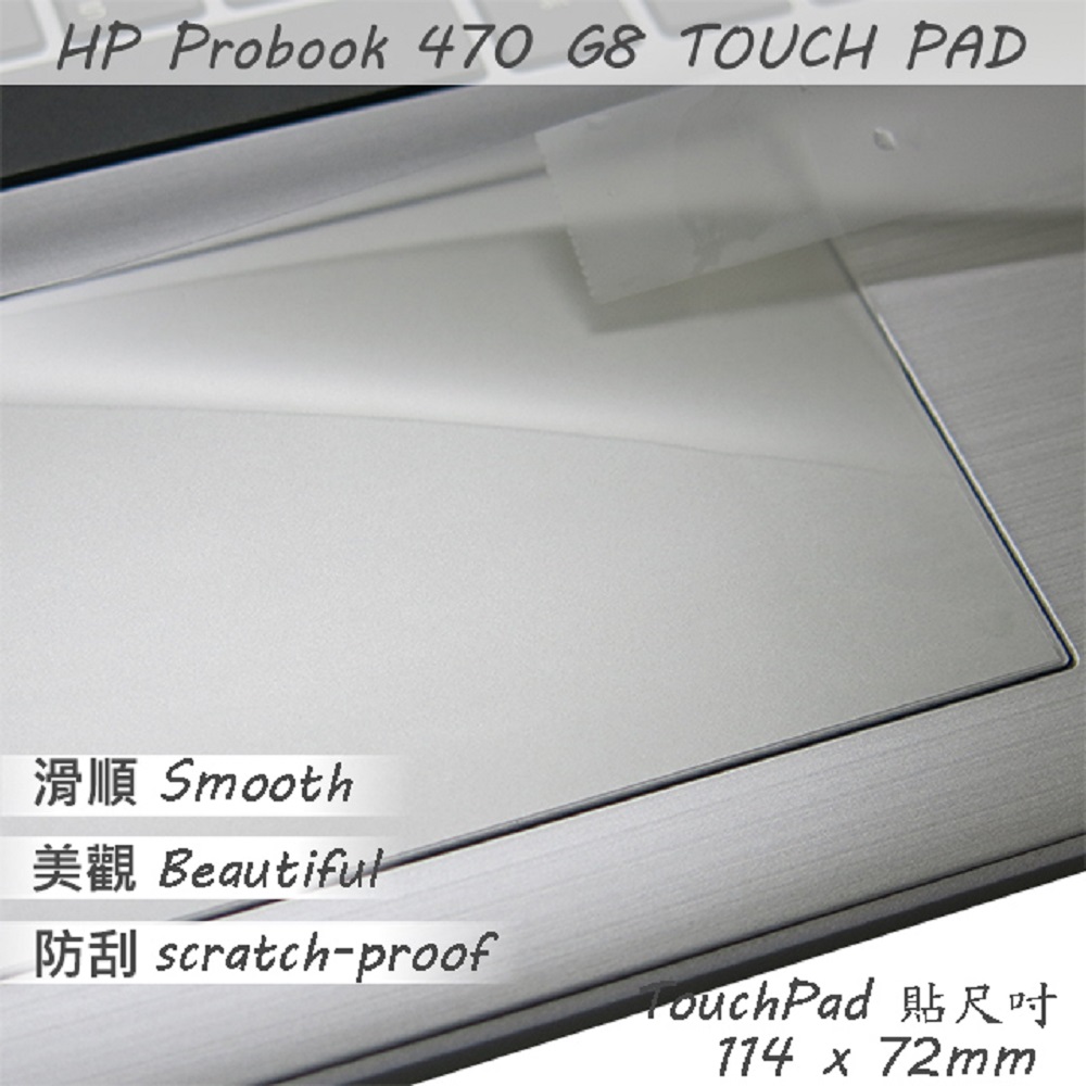 HP Probook 470 G8 系列適用 TOUCH PAD 觸控板 保護貼