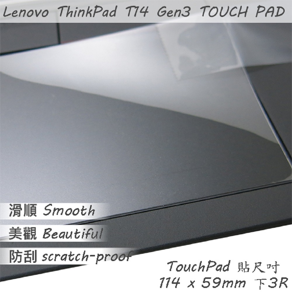 Lenovo ThinkPad T14 Gen3 系列適用 TOUCH PAD 觸控板 保護貼