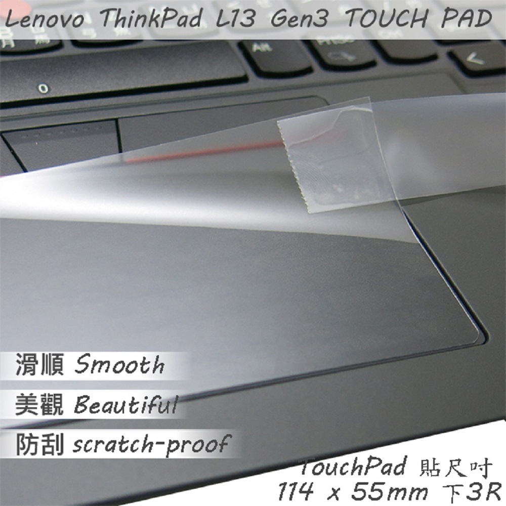 Lenovo ThinkPad L13 Gen3 系列適用 TOUCH PAD 觸控板 保護貼