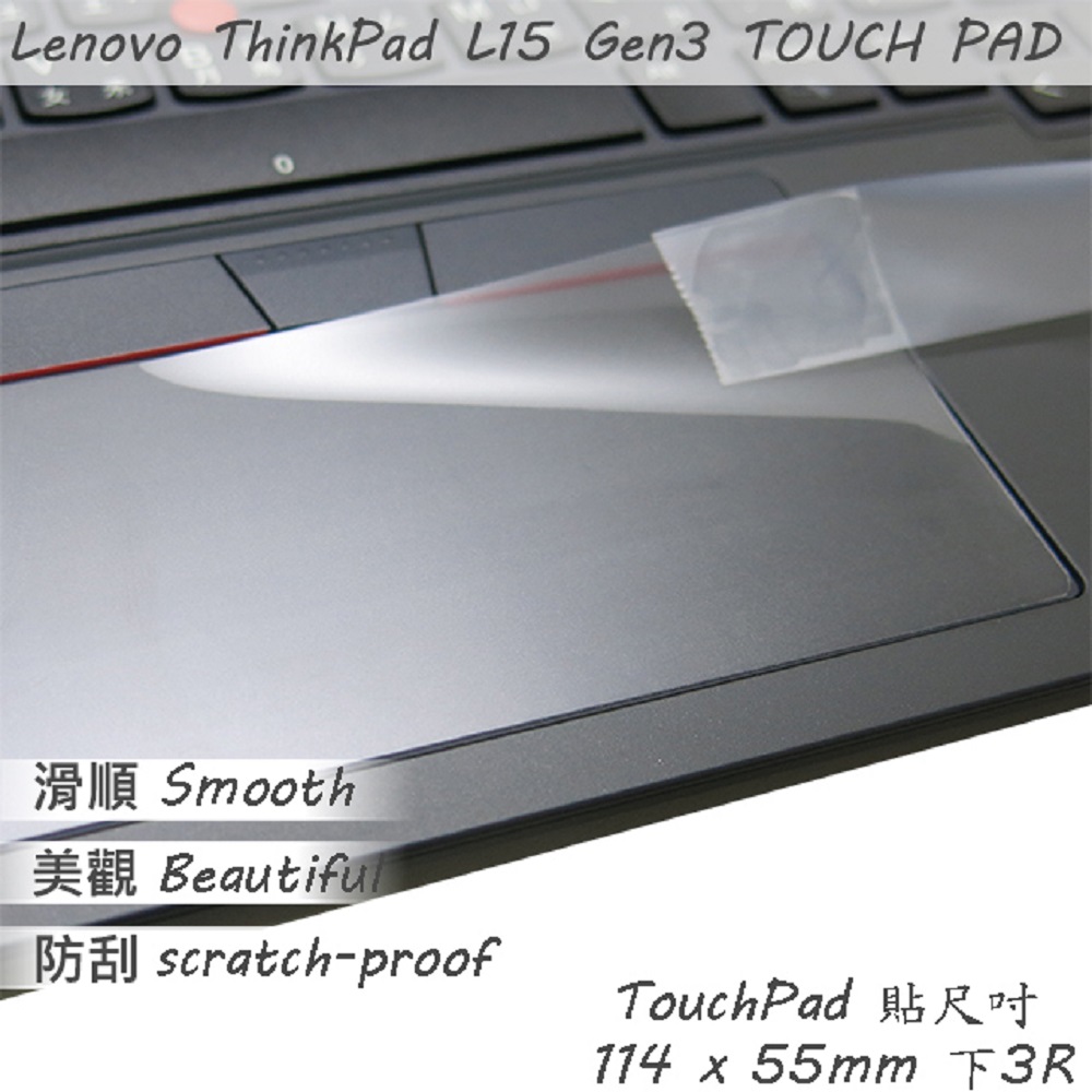 Lenovo ThinkPad L15 Gen3 系列適用 TOUCH PAD 觸控板 保護貼