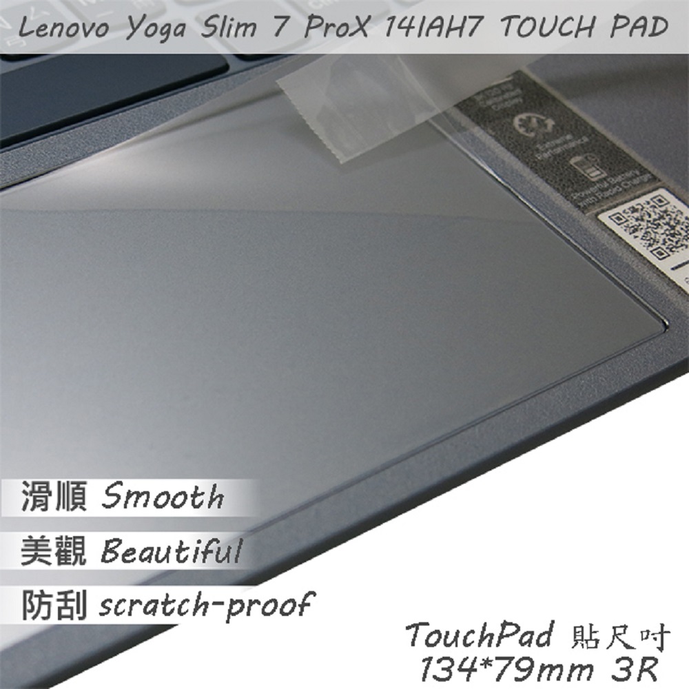 Lenovo YOGA Slim 7 Pro X 14IAH7 系列適用 TOUCH PAD 觸控板 保護貼
