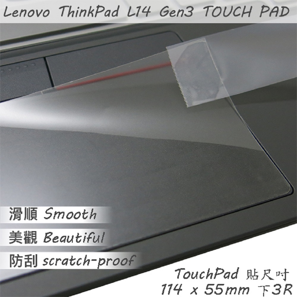 Lenovo ThinkPad L14 Gen3 系列適用 TOUCH PAD 觸控板 保護貼