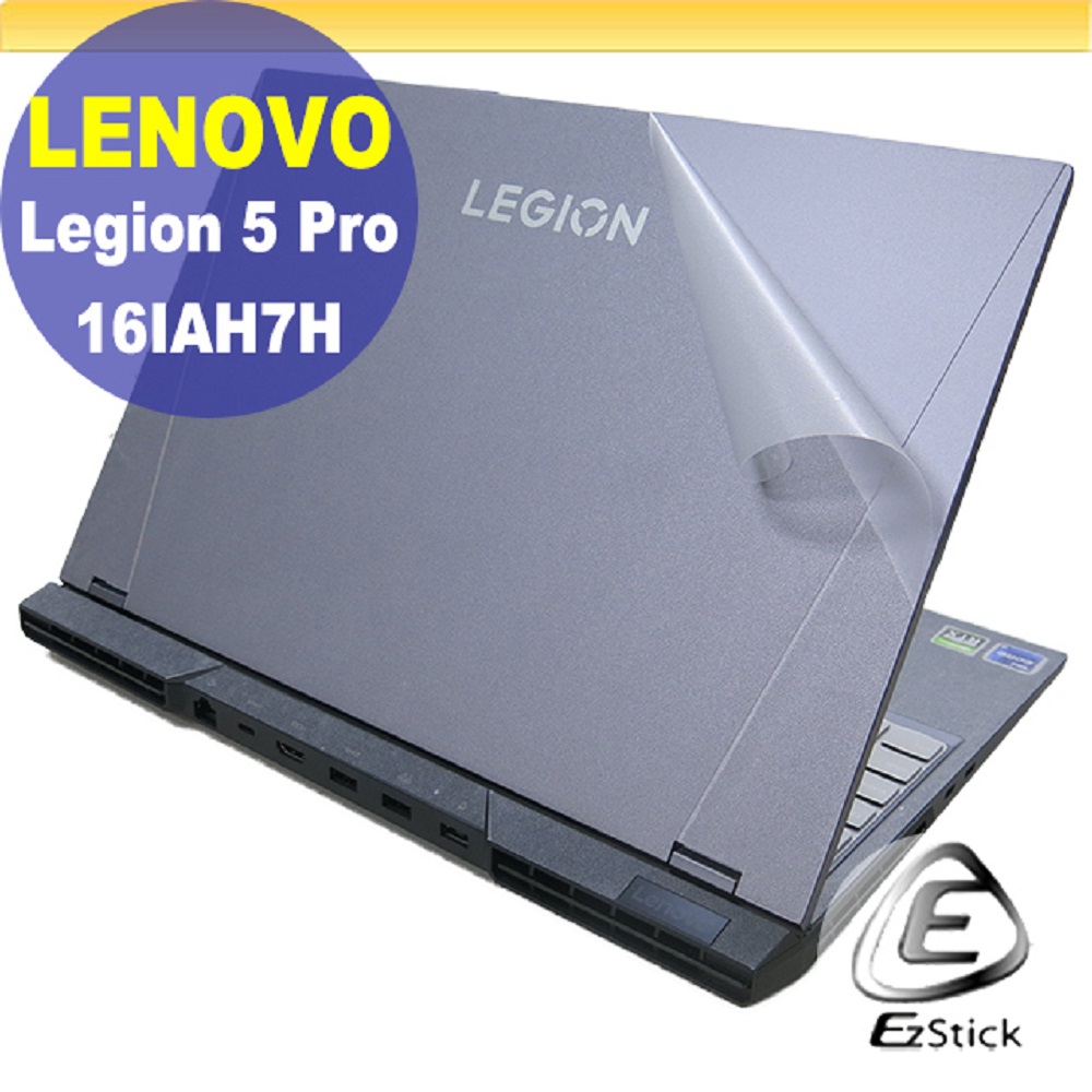 Lenovo Legion 5 Pro 16IAH7H 透氣機身保護貼 (DIY包膜)