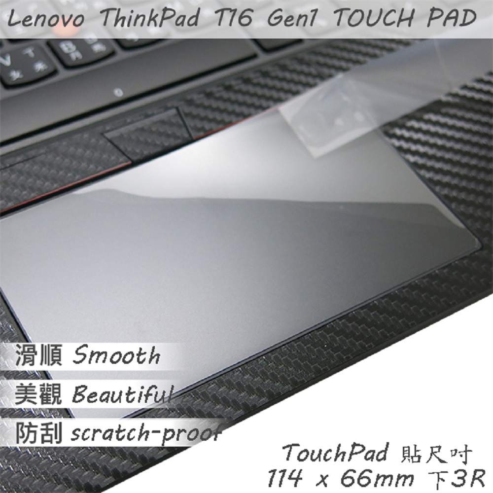 Lenovo ThinkPad T16 Gen1 系列適用 TOUCH PAD 觸控板 保護貼