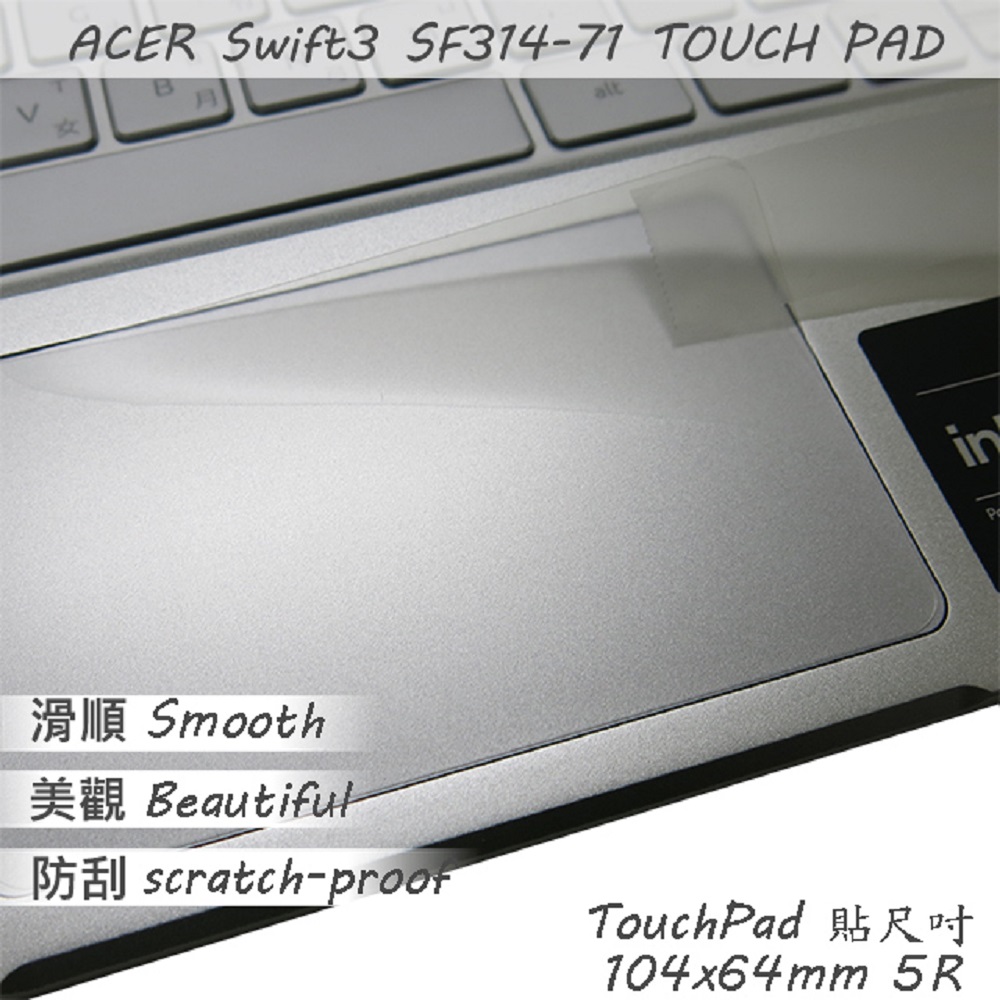 ACER SF314-71 系列適用 TOUCH PAD 觸控板 保護貼
