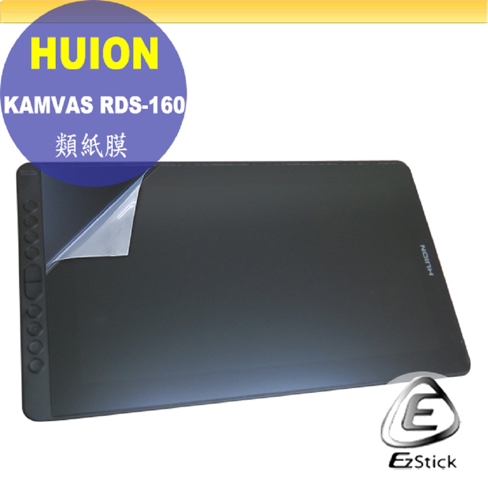 HUION KAMVAS RDS-160 繪圖螢幕 靜電式 類紙膜 螢幕貼