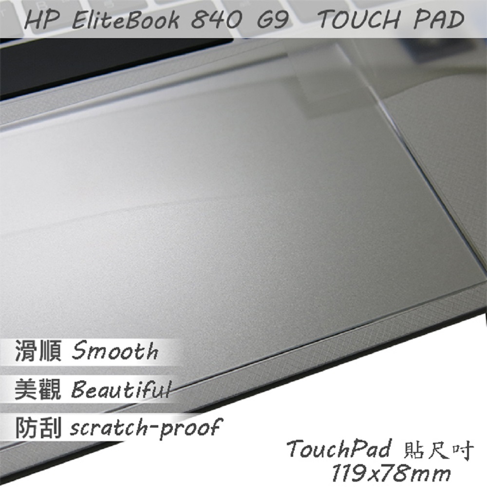 HP EliteBook 840 G9 系列適用 TOUCH PAD 觸控板 保護貼