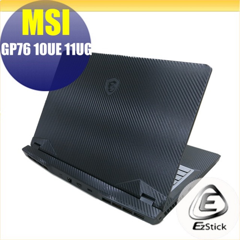 MSI GP76 10UE 11UG 黑色卡夢膜機身貼 (DIY包膜)