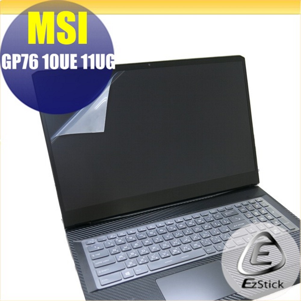 MSI GP76 10UE 11UG 靜電式筆電LCD液晶螢幕貼 17吋寬 螢幕貼