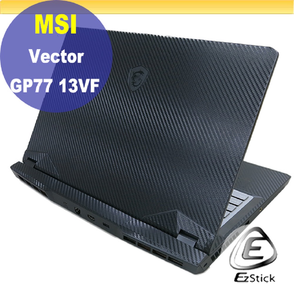 MSI Vector GP77 13VF 黑色卡夢膜機身貼 (DIY包膜)