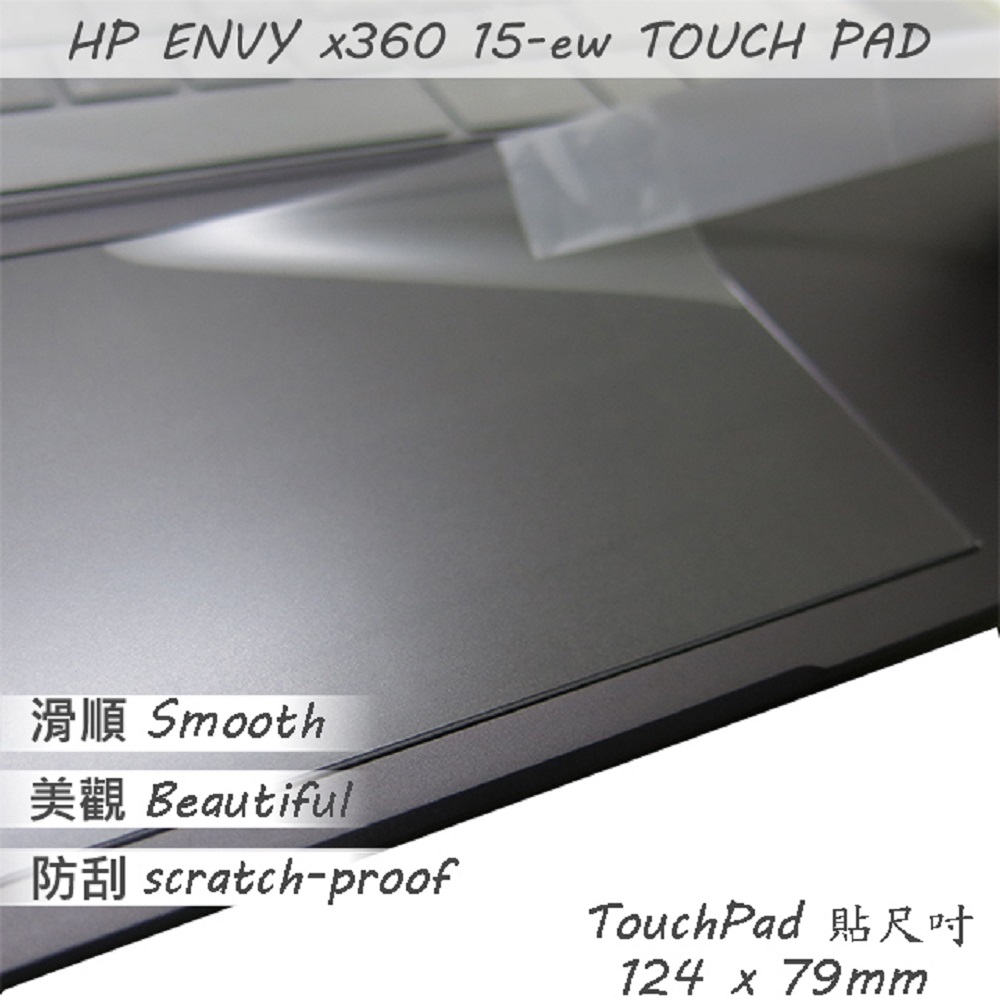 HP ENVY X360 15-ew 系列適用 TOUCH PAD 觸控板 保護貼