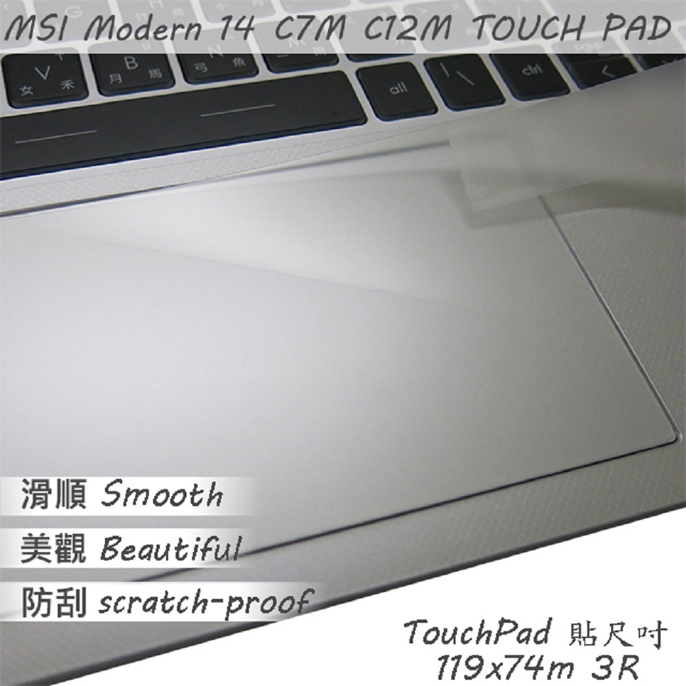 MSI Modern 14 C7M C12M 系列適用 TOUCH PAD 觸控板 保護貼