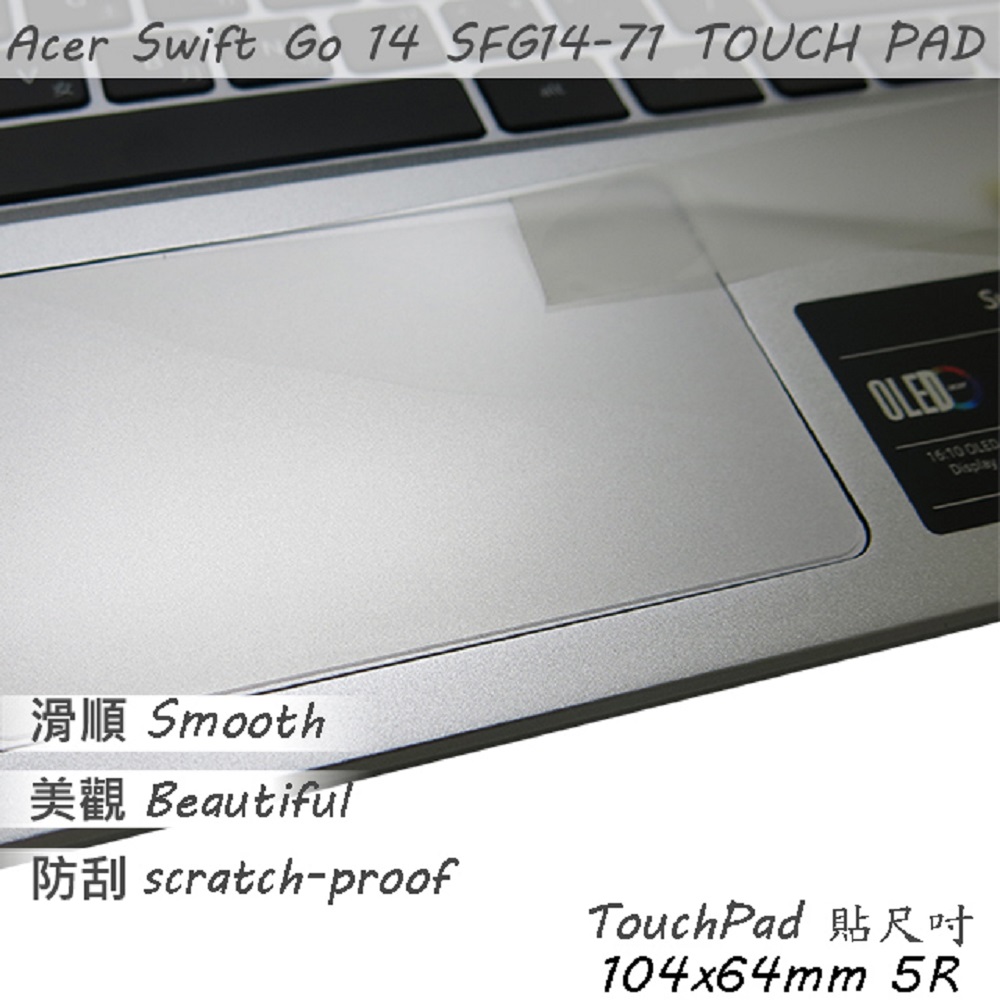 ACER Swift Go SFG14-71 系列適用 TOUCH PAD 觸控板 保護貼