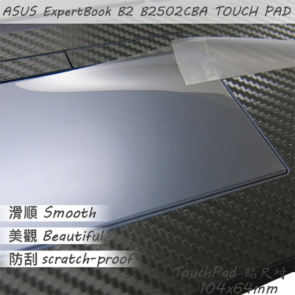 ASUS ExpertBook B2 B2502CBA 系列適用 TOUCH PAD 觸控板 保護貼