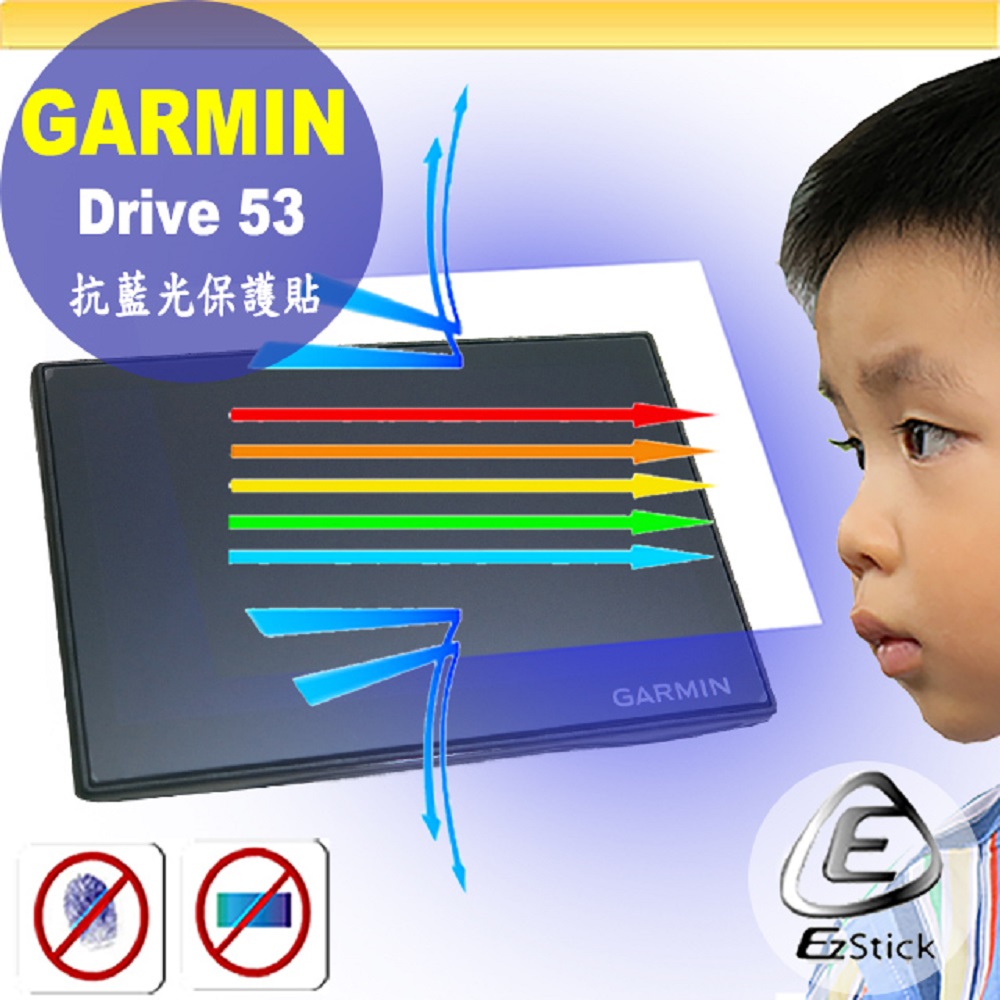 GARMIN Drive 53 5吋 防藍光螢幕貼 抗藍光