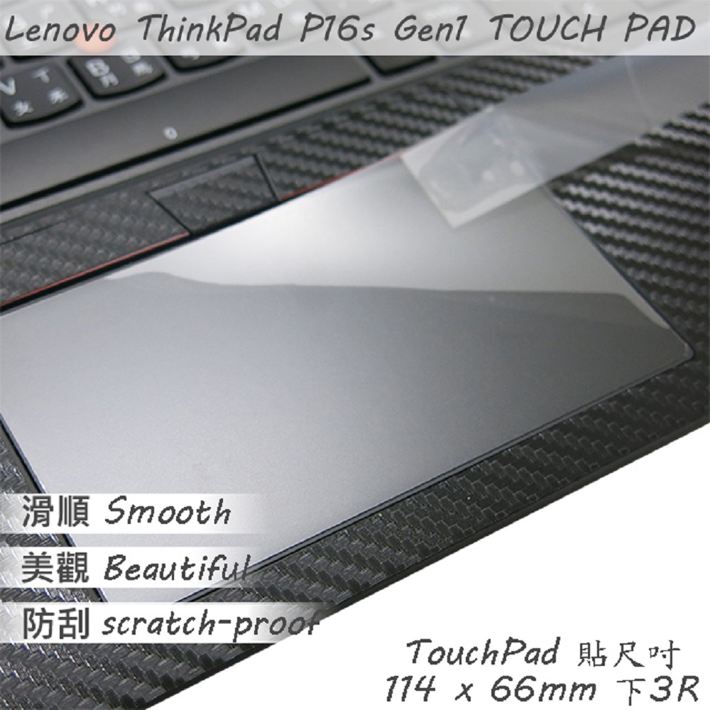 Lenovo ThinkPad P16s Gen1 系列適用 TOUCH PAD 觸控板 保護貼