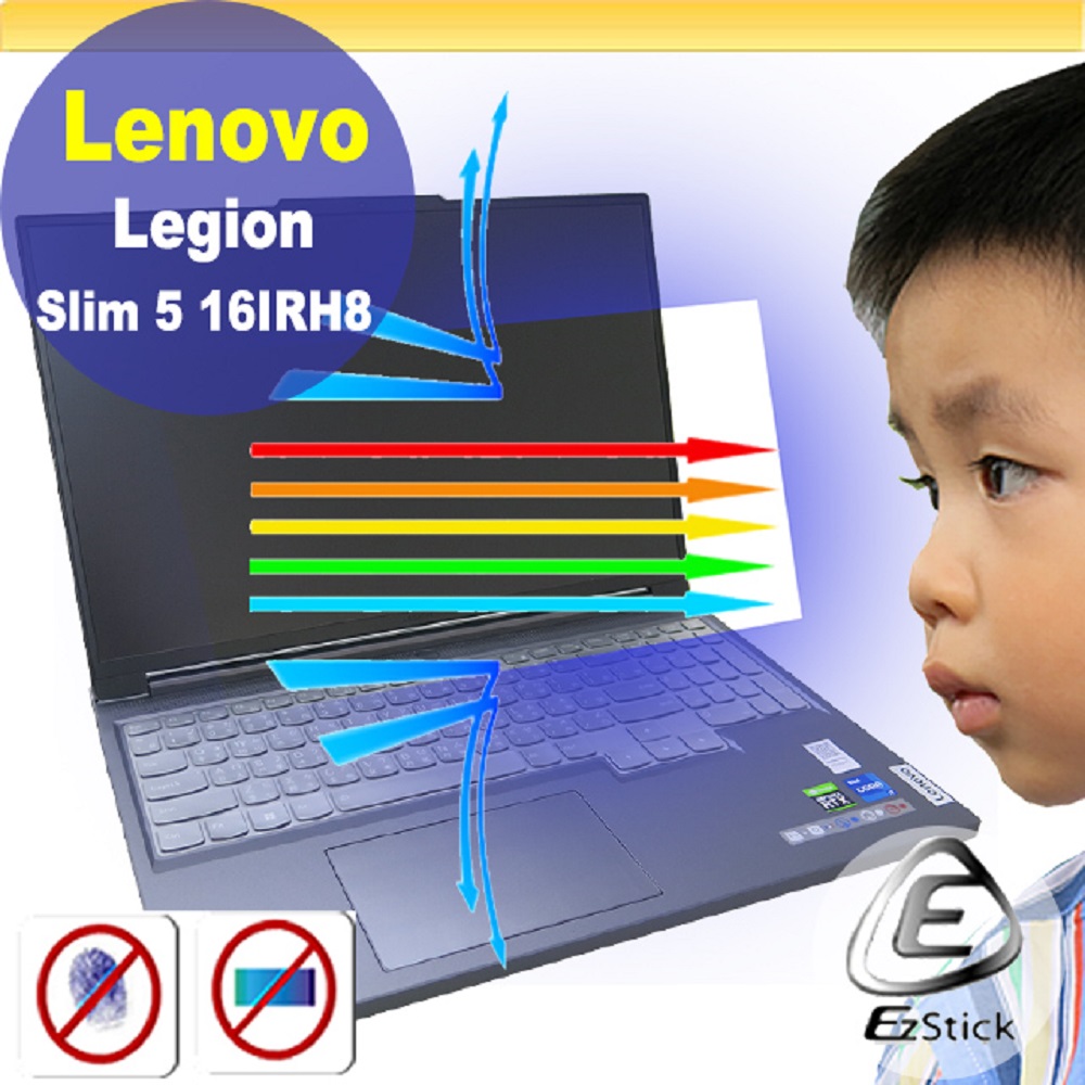 Lenovo Legion Slim 5 16IRH8 防藍光螢幕貼 抗藍光 (16吋寬)