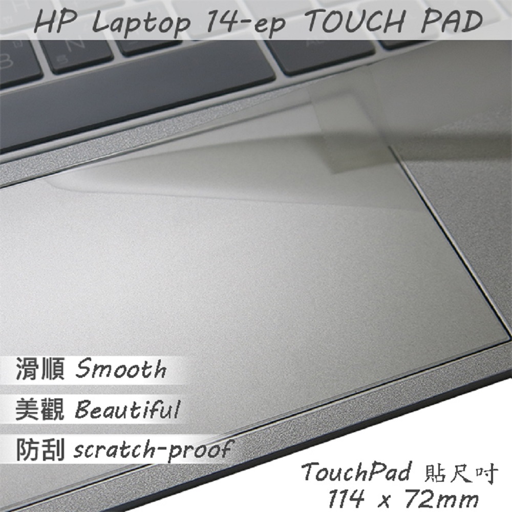 HP 14-ep 14-ep0065TU 系列適用 TOUCH PAD 觸控板 保護貼