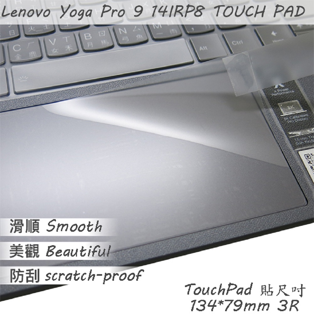 Lenovo YOGA Pro 9 14IRP8 系列適用 TOUCH PAD 觸控板 保護貼