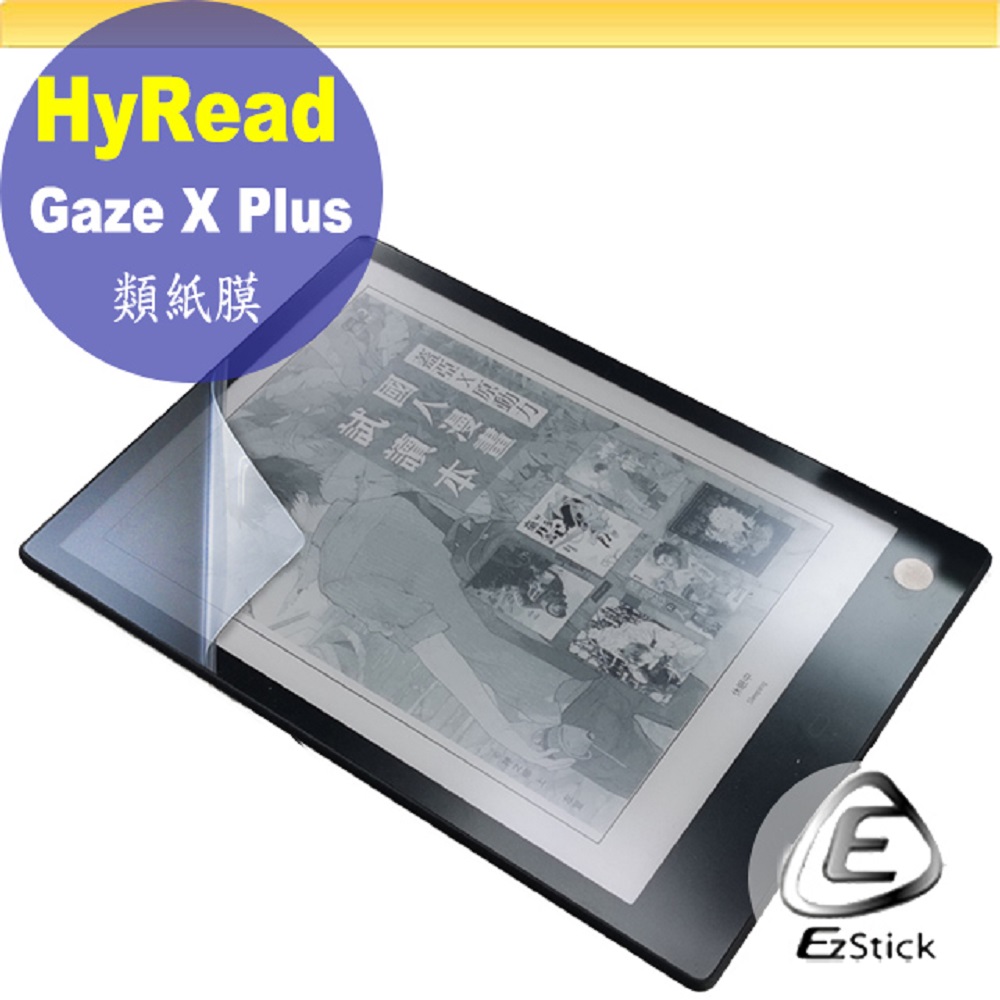 HyRead Gaze X Plus 10.3吋 適用 靜電式 類紙膜 螢幕貼 霧面貼 DIY 包膜