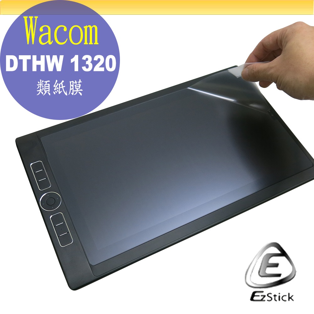 Wacom MobileStudio Pro 13 DTHW-1320 適用 靜電式 類紙膜 螢幕貼 霧面貼 DIY 包膜