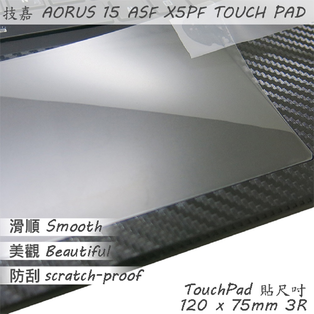 GIGABYTE AORUS 15X ASF X5PF 系列適用 TOUCH PAD 觸控板 保護貼