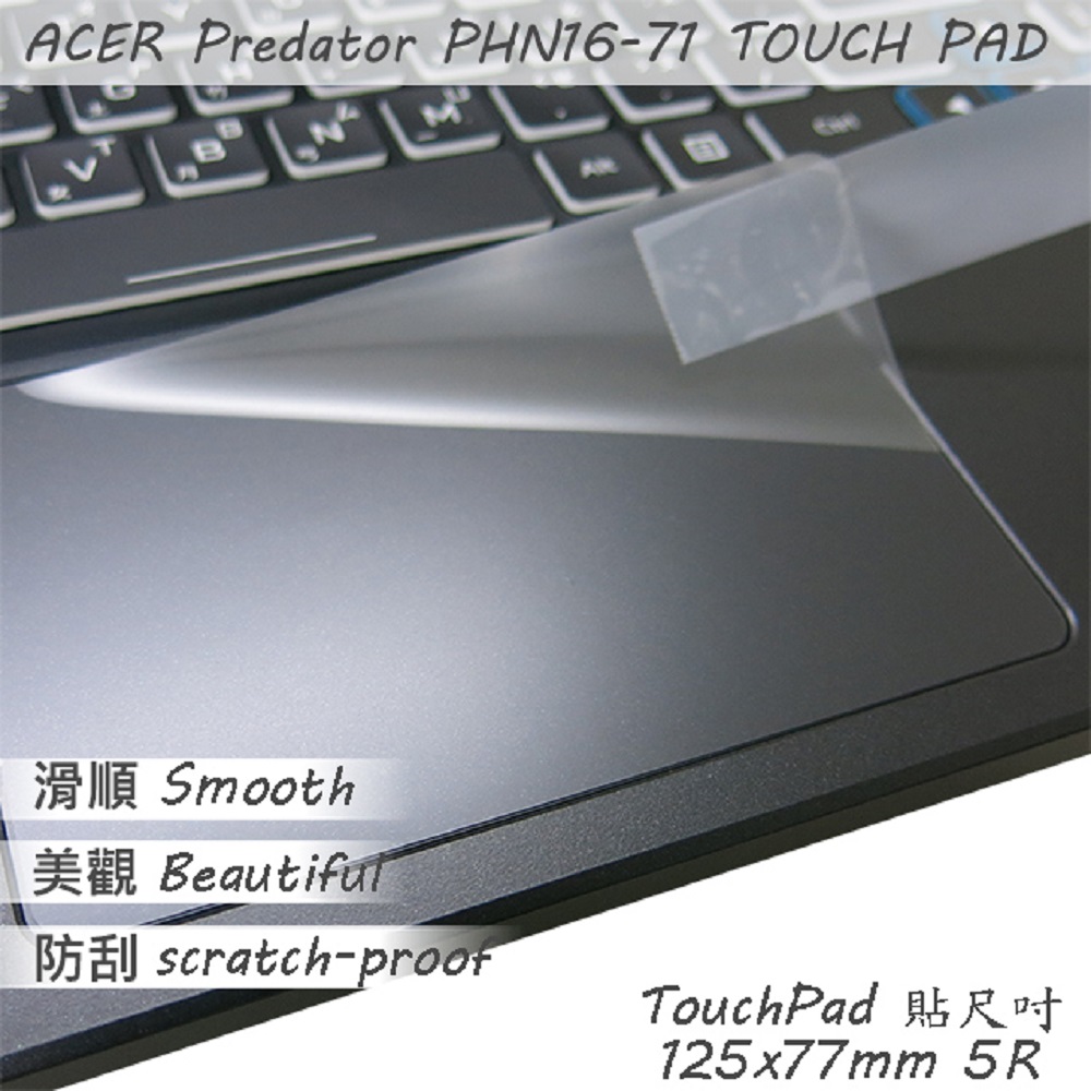 ACER Predator PHN16-71 系列適用 TOUCH PAD 觸控板 保護貼
