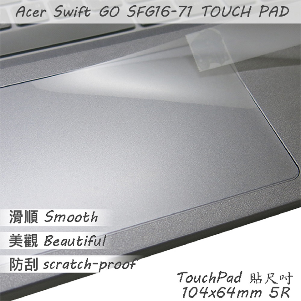 ACER Swift GO SFG16-71 系列適用 TOUCH PAD 觸控板 保護貼