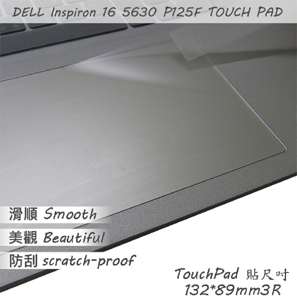 DELL Inspiron 16 5630 P125F 系列適用 TOUCH PAD 觸控板 保護貼