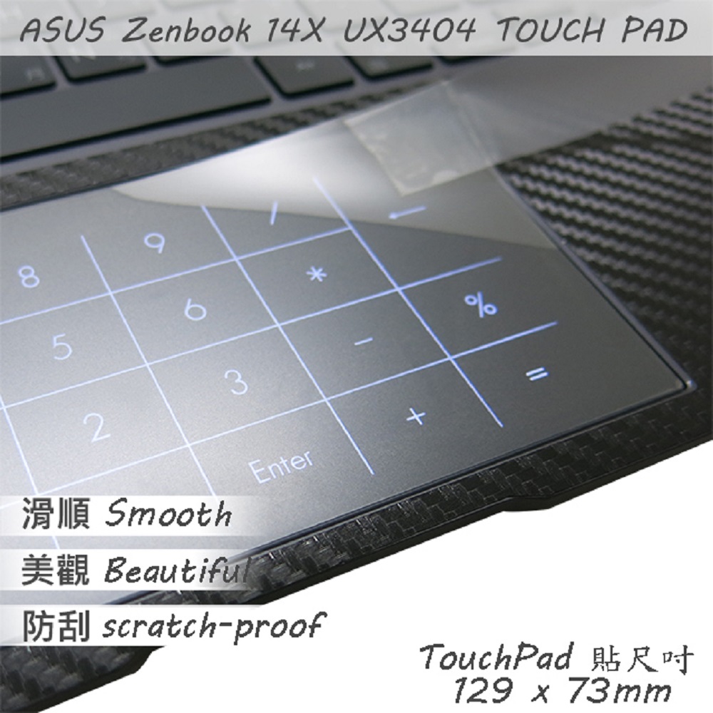 ASUS UX3404 UX3404VC 系列適用 TOUCH PAD 觸控板 保護貼