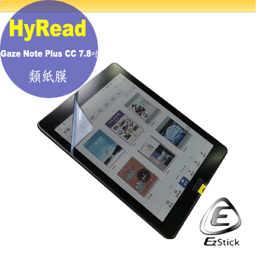 HyRead Gaze Note Plus CC 7.8吋 適用 靜電式 類紙膜 螢幕貼 霧面貼 DIY 包膜