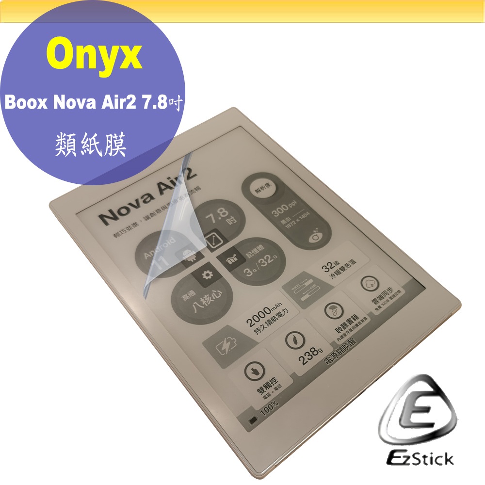Onxy BOOX Nova Air2 7.8吋 適用 靜電式 類紙膜 螢幕貼 霧面貼 DIY 包膜