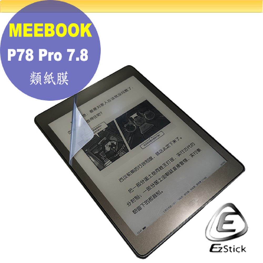 MEEBOOK P78 Pro 7.8吋 適用 靜電式 類紙膜 螢幕貼 霧面貼 DIY 包膜