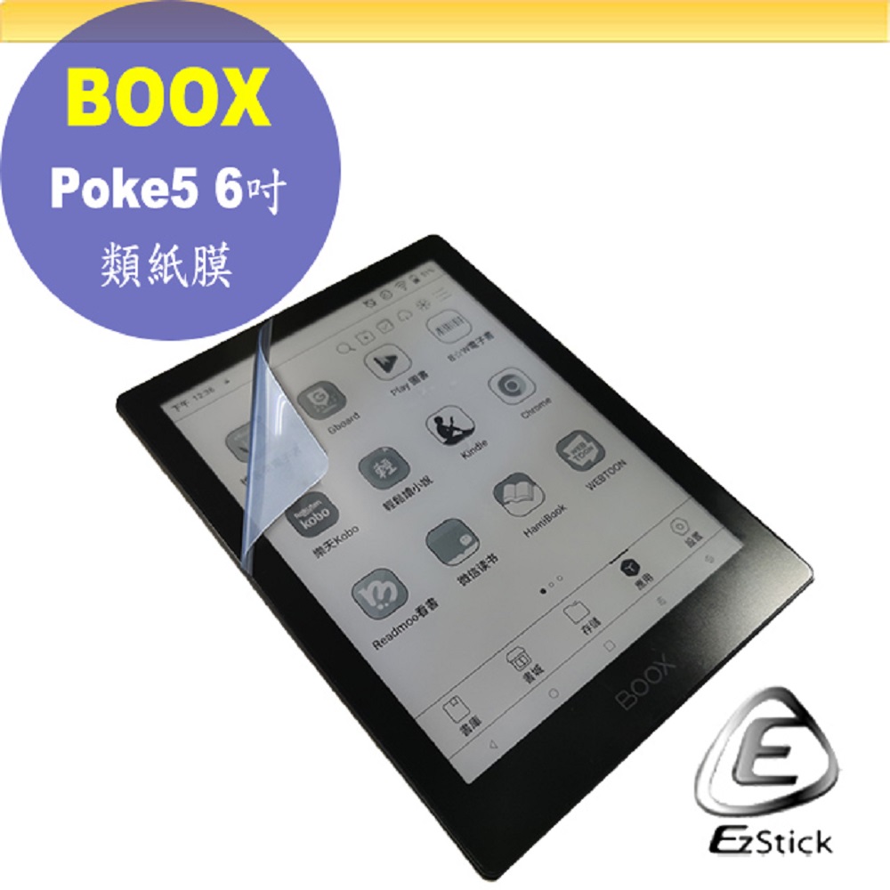 Onxy BOOX Poke5 6吋 適用 靜電式 類紙膜 螢幕貼 霧面貼 DIY 包膜