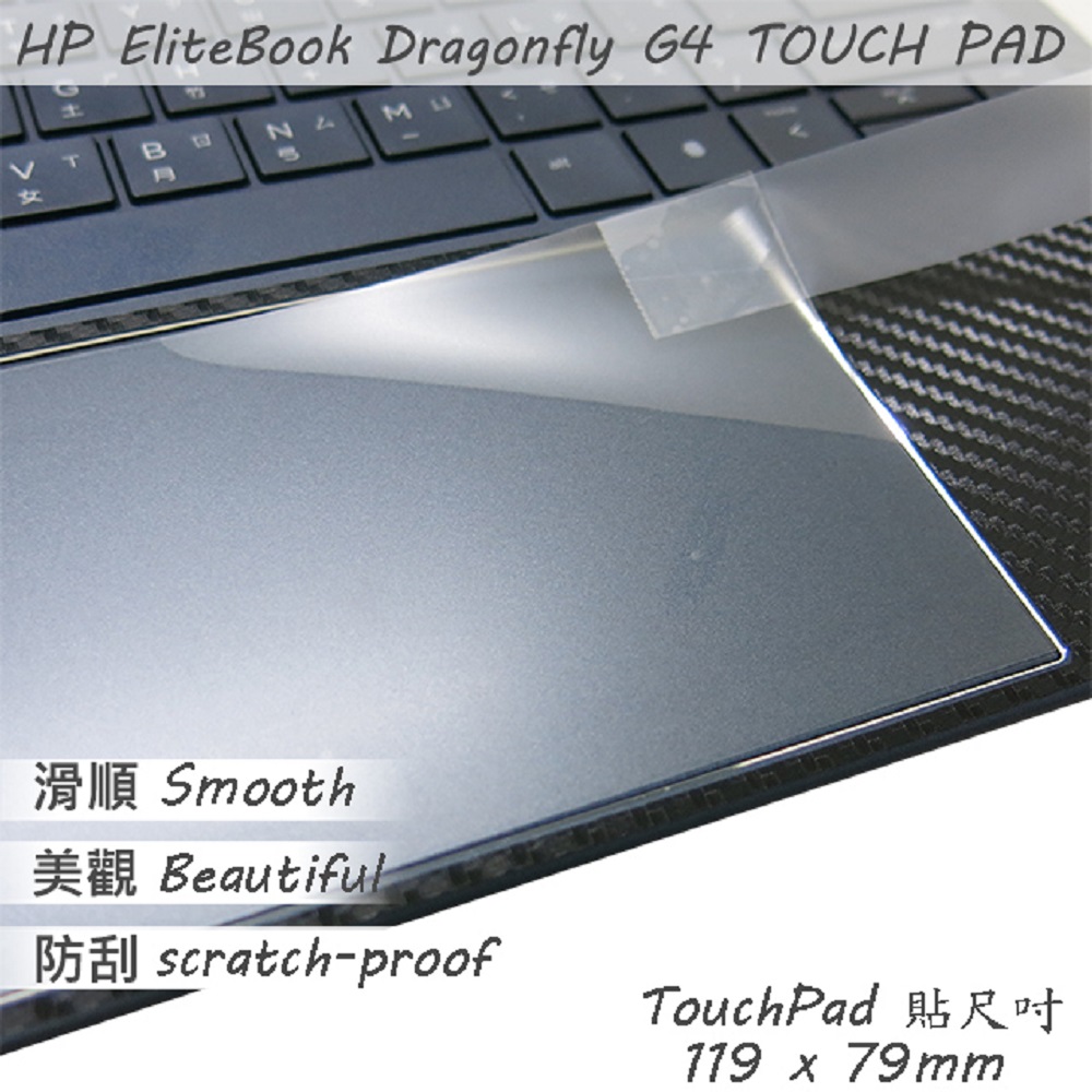HP EliteBook Dragonfly G4 系列適用 TOUCH PAD 觸控板 保護貼