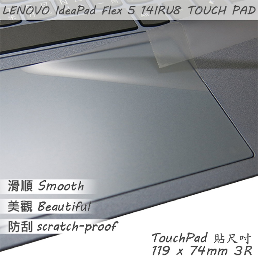 Lenovo Flex 5 14IRU8 系列適用 TOUCH PAD 觸控板 保護貼