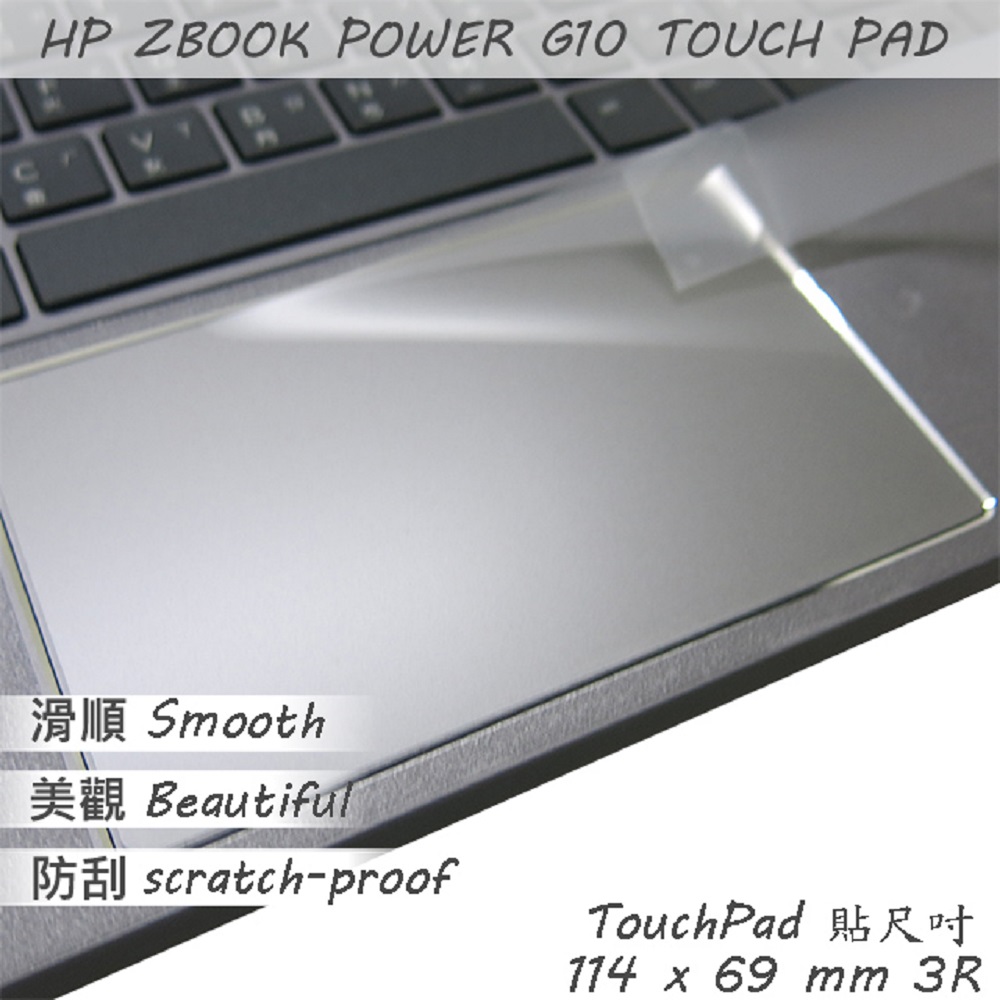 HP ZBook 15 POWER G9 G10 系列適用 TOUCH PAD 觸控板 保護貼