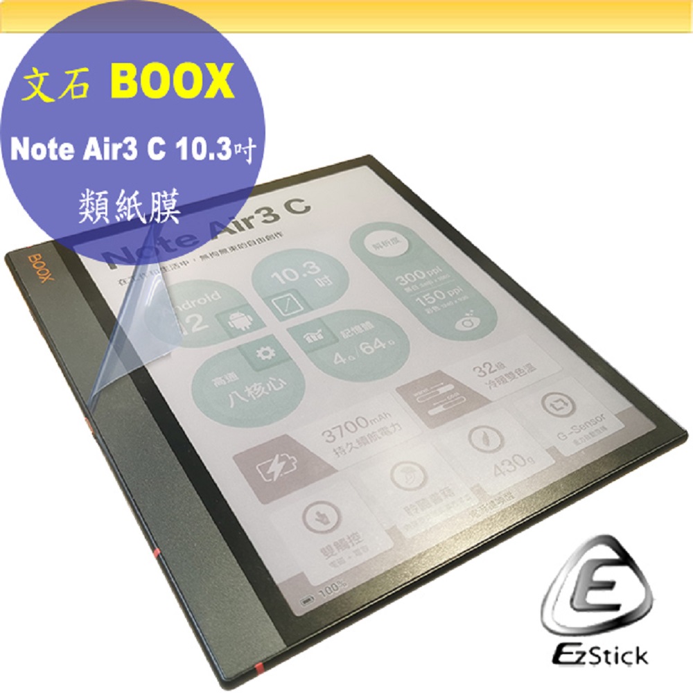 Onyx BOOX NOTE Air3 C 10.3吋 適用 靜電式 類紙膜 螢幕貼 霧面貼 DIY 包膜