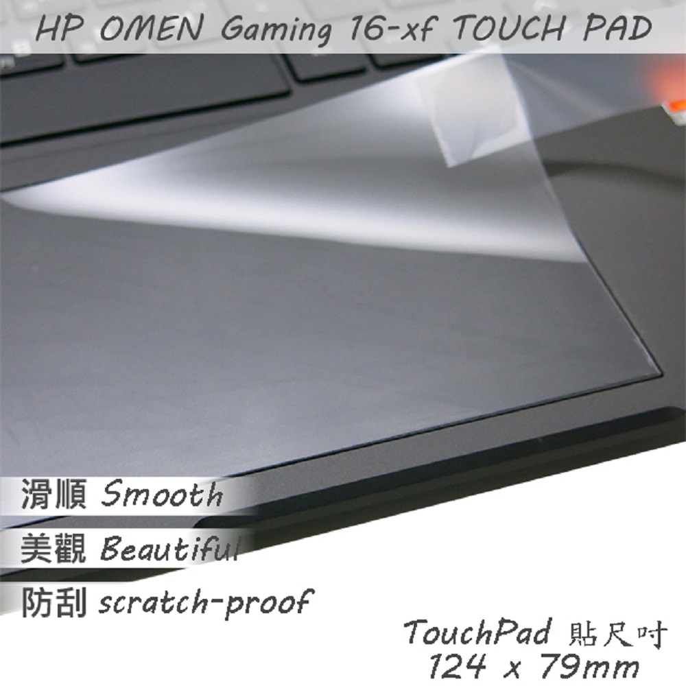 HP OMEN Gaming 16-xf 16-xf0019AX 系列適用 TOUCH PAD 觸控板 保護貼