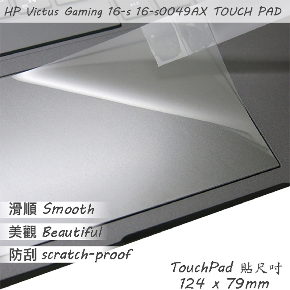 HP Victus Gaming 16-s 16-s0049AX 系列適用 TOUCH PAD 觸控板 保護貼