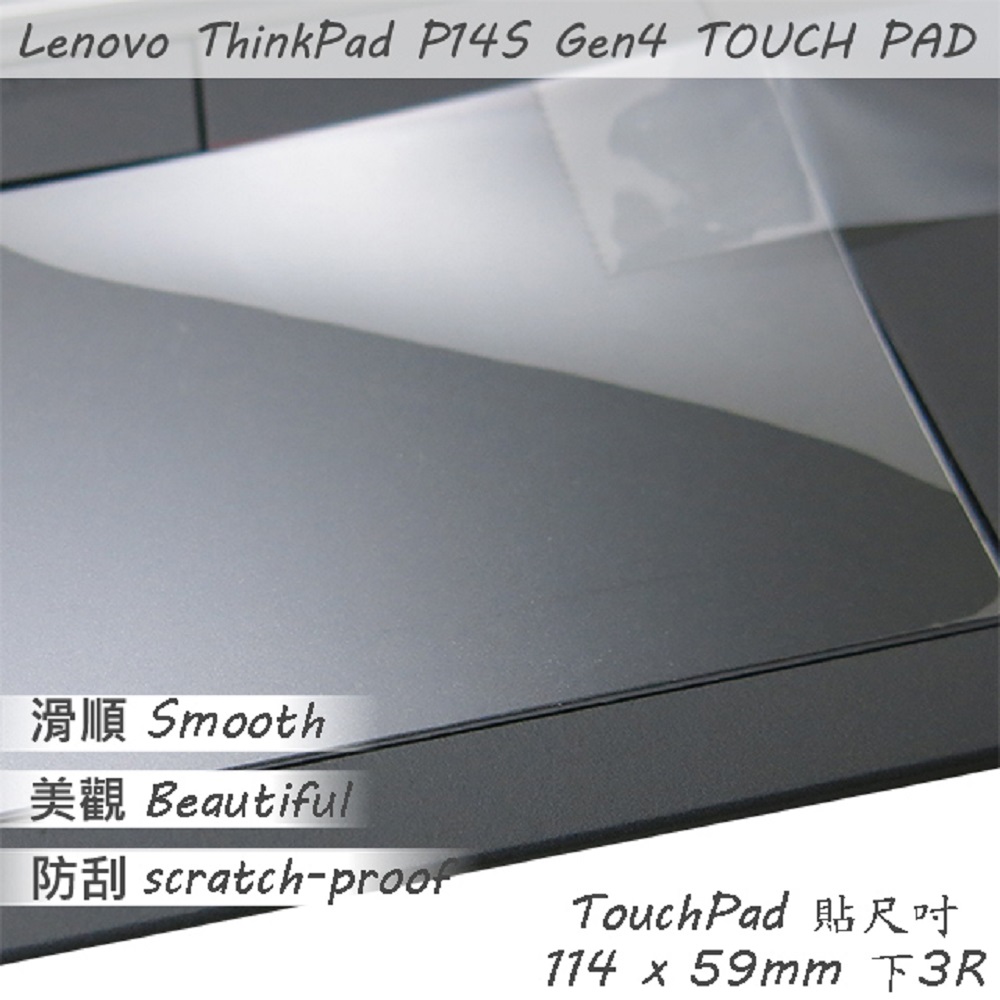 Lenovo ThinkPad P14s Gen4 系列適用 TOUCH PAD 觸控板 保護貼