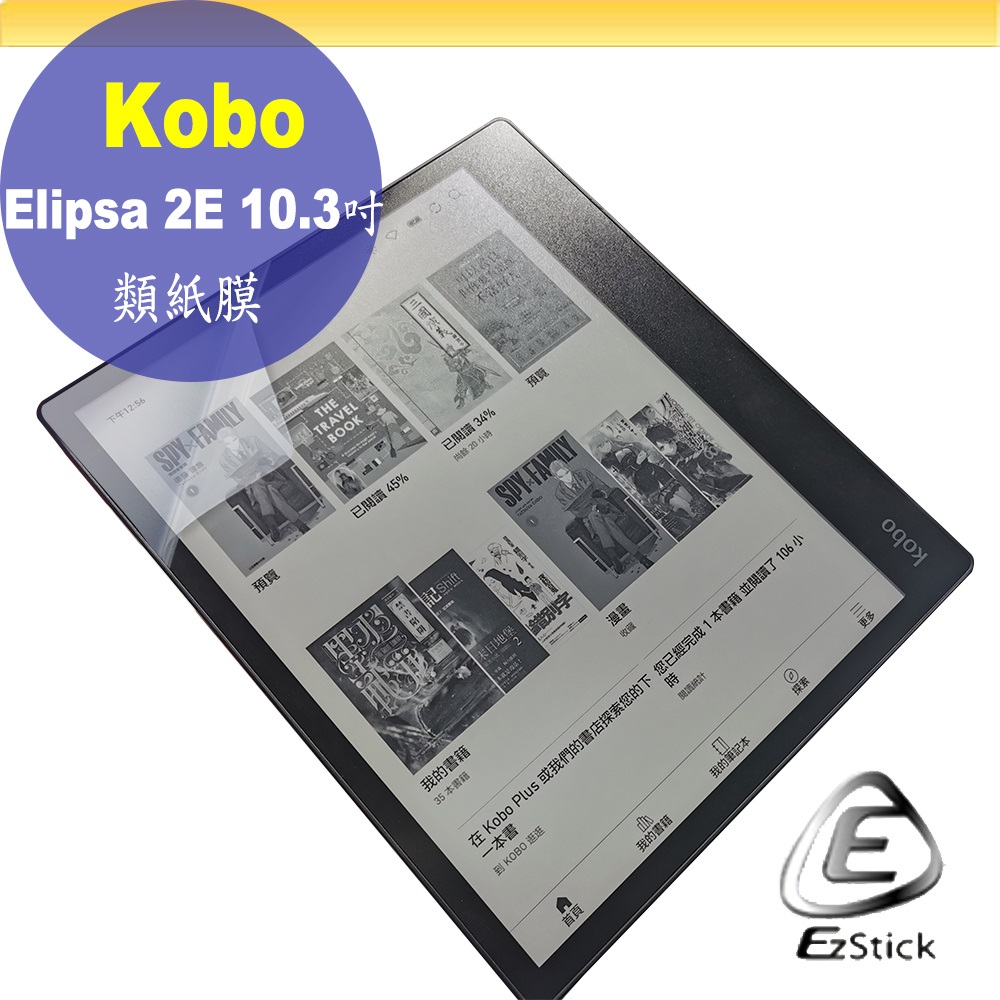 Kobo Elipsa 2E 10.3吋 適用 靜電式 類紙膜 螢幕貼 霧面貼 DIY 包膜