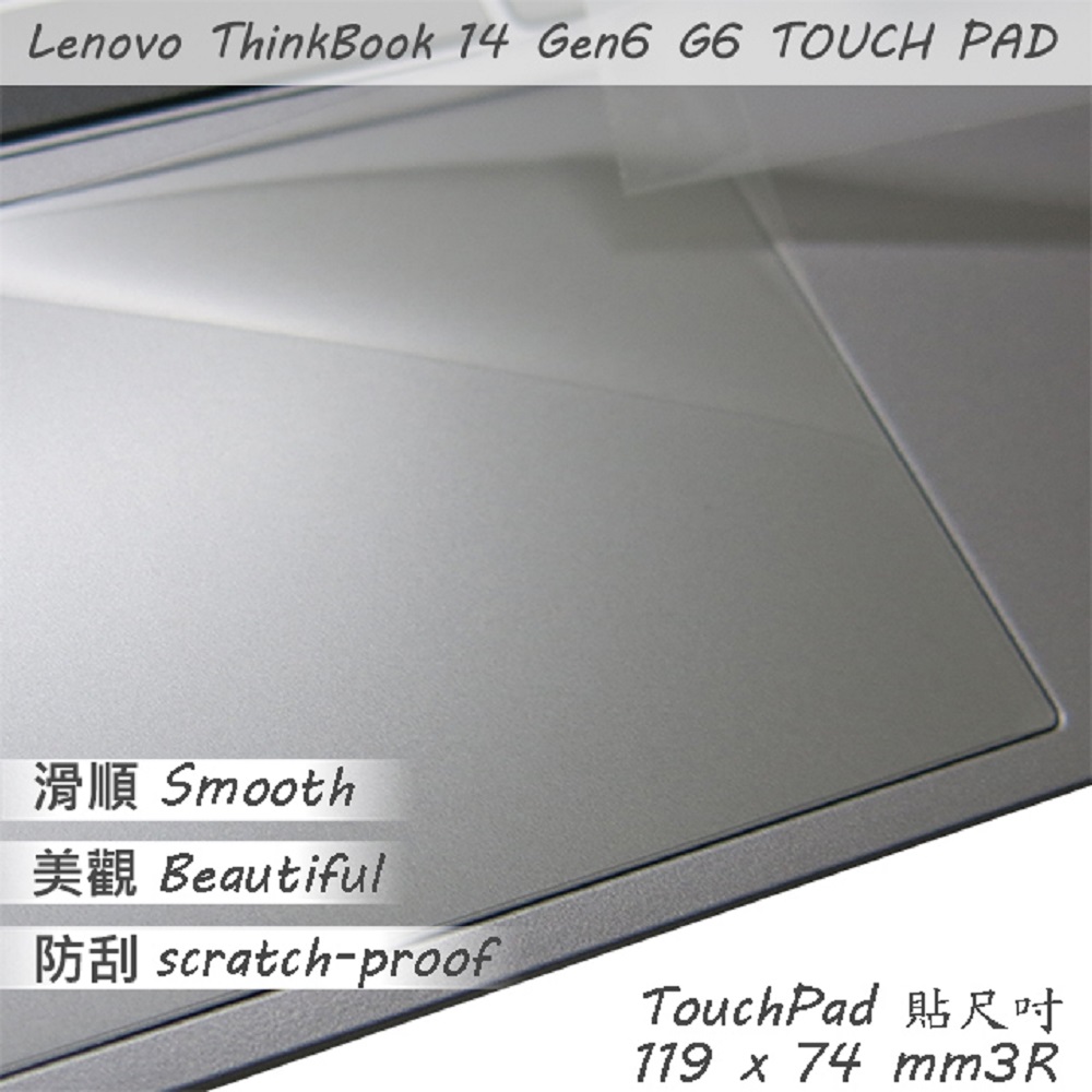 Lenovo ThinkBook 14 G6 ABP GEN6 系列適用 TOUCH PAD 觸控板 保護貼