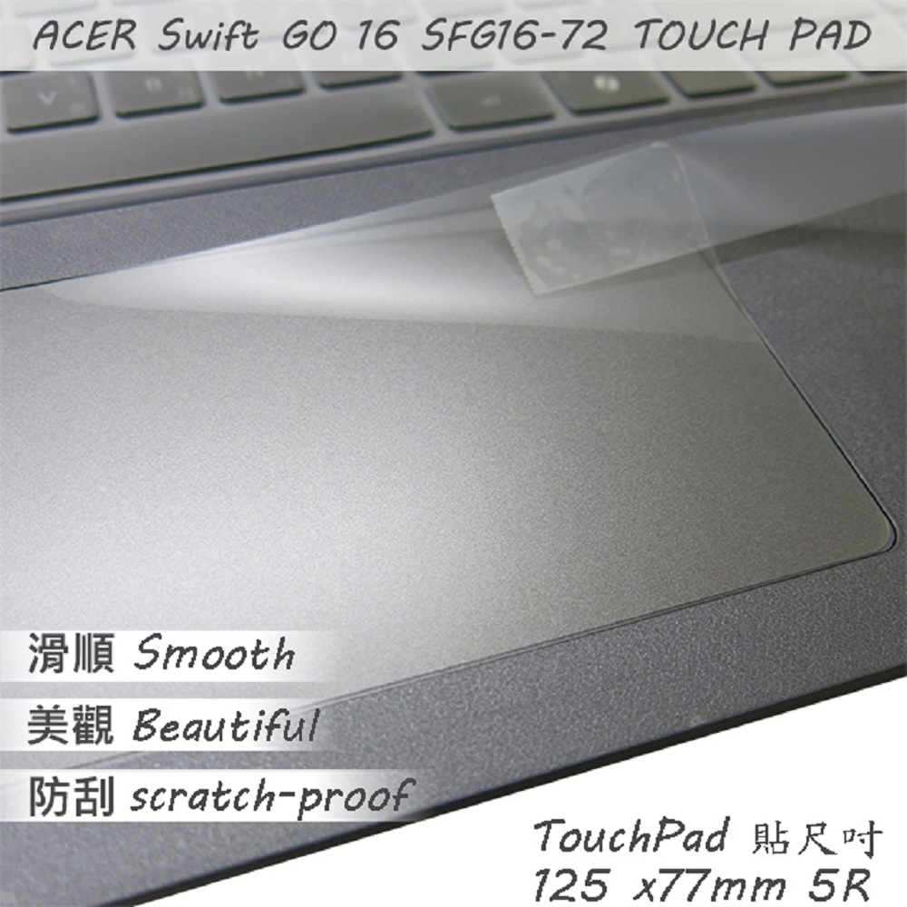 ACER Swift GO SFG16-72 系列適用 TOUCH PAD 觸控板 保護貼