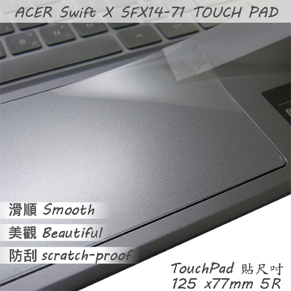 ACER Swift X SFX14-71G 系列適用 TOUCH PAD 觸控板 保護貼