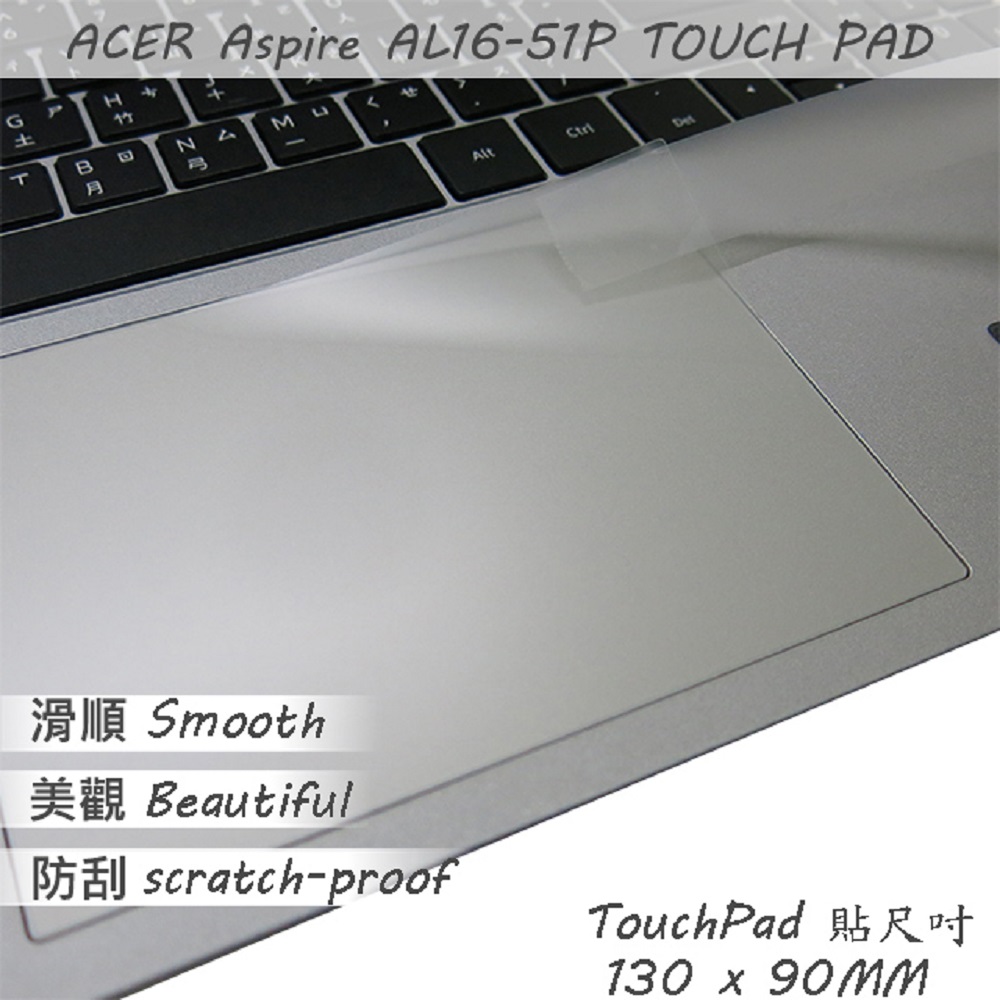ACER Aspire Lite AL16-51 系列適用 TOUCH PAD 觸控板 保護貼