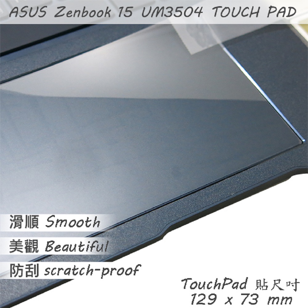 ASUS UM3504 UM3504DA 系列適用 TOUCH PAD 觸控板 保護貼