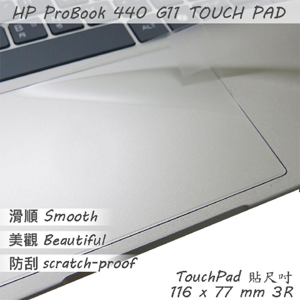 HP ProBook 440 G11 系列適用 TOUCH PAD 觸控板 保護貼